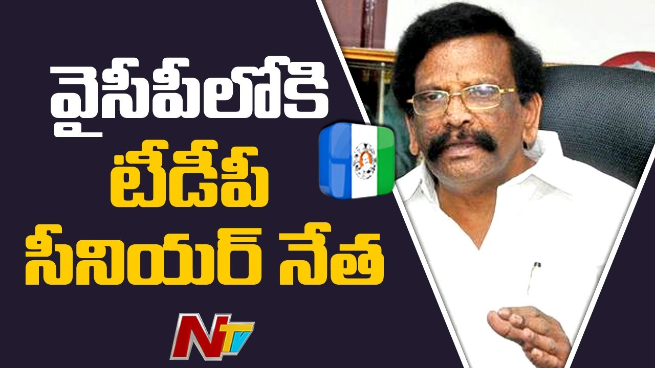 Big Shock to TDP: Sidda Raghava Rao to Join in YCP | NTV