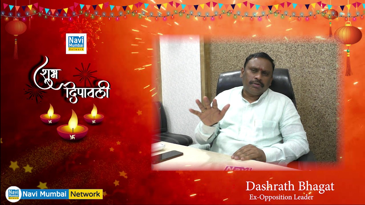 Dashrat Bhagat -  Diwali Wishes 2020  | Navi Mumbai Network