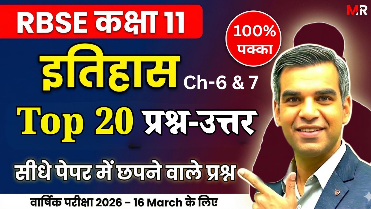Class 11 History Top 20 Questions | March 2026 Board Exam के लिए ये सब रट लो!