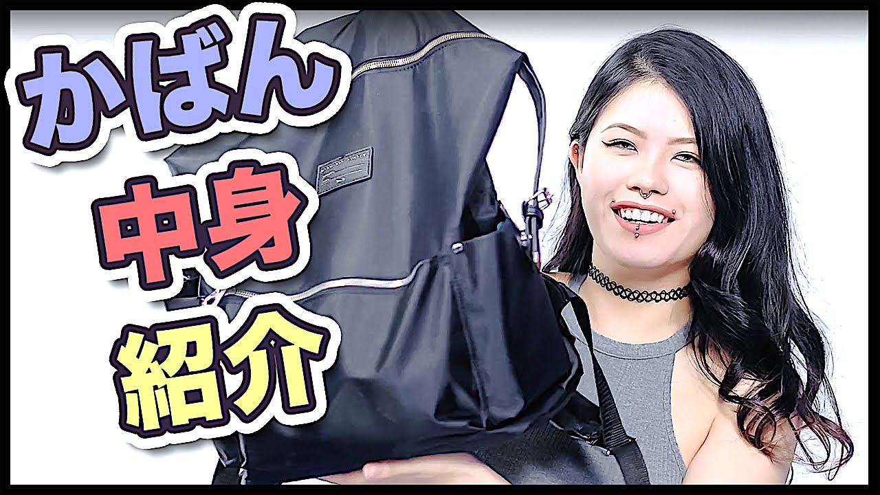 What's inside my bag!?｜夢々のカバン紹介
