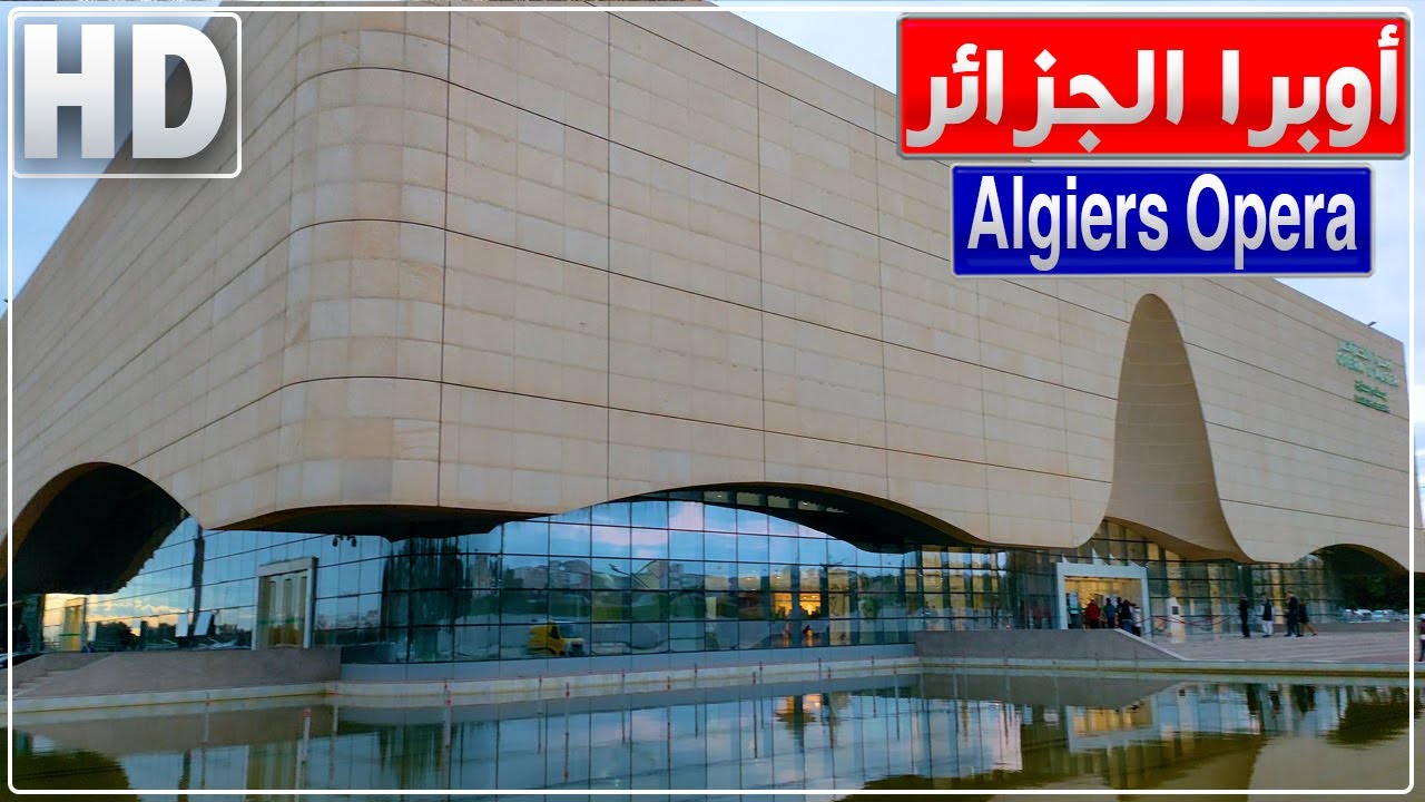 جولة في مبنى أوبرا الجزائر بوعلام بسايح ببلدية أولاد فايت في الجزائر العاصمة | أوبرا الجزائر