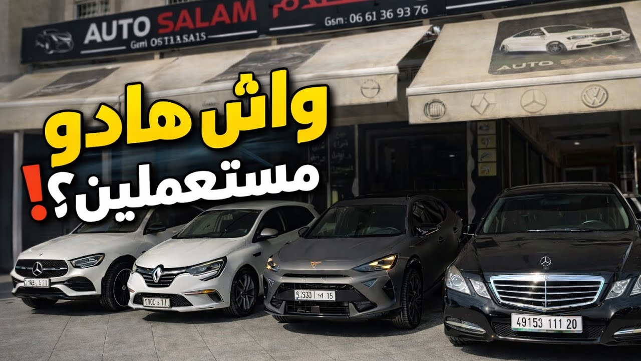 🏆 أفضل صفقات السيارات المستعملة  مختارة بعناية 🍎 فرص استثمارية حقيقيةاليوم 🔥 سعر+ مضمونة الجودة