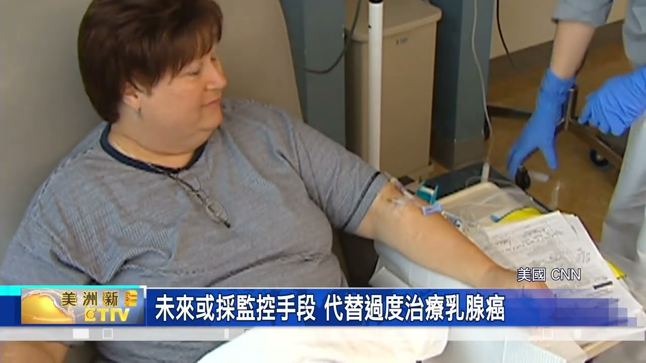 大量乳癌病例被誤診 女性患者遭到過度治療
