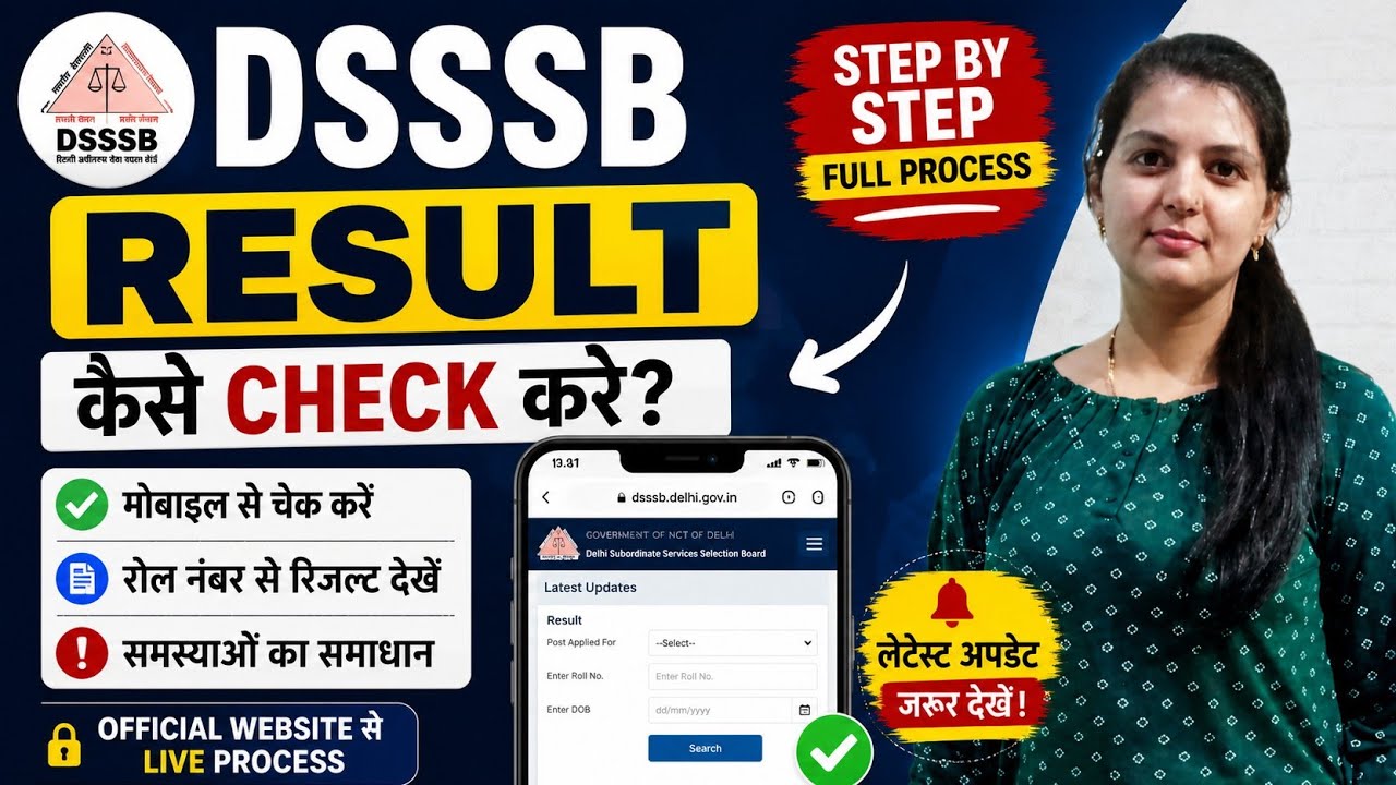 DSSSB Result Kaise Check Kare? 📱 Step by Step Process (Latest 2026) #dsssb #dsssbresult 