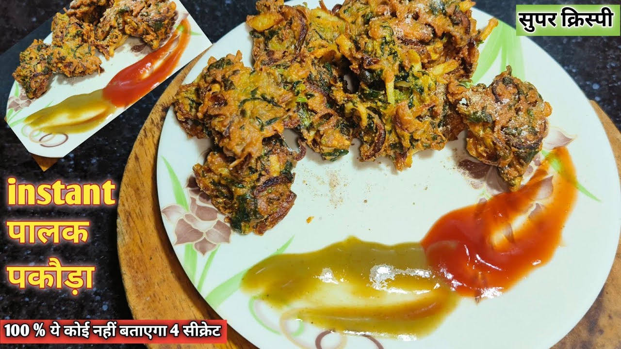 ठंडी स्पेशल | क्रिस्पी पालक पकौड़ा | Tasty & Crispy | Palak Pakoda Recipe |@masalafoodkitchen 