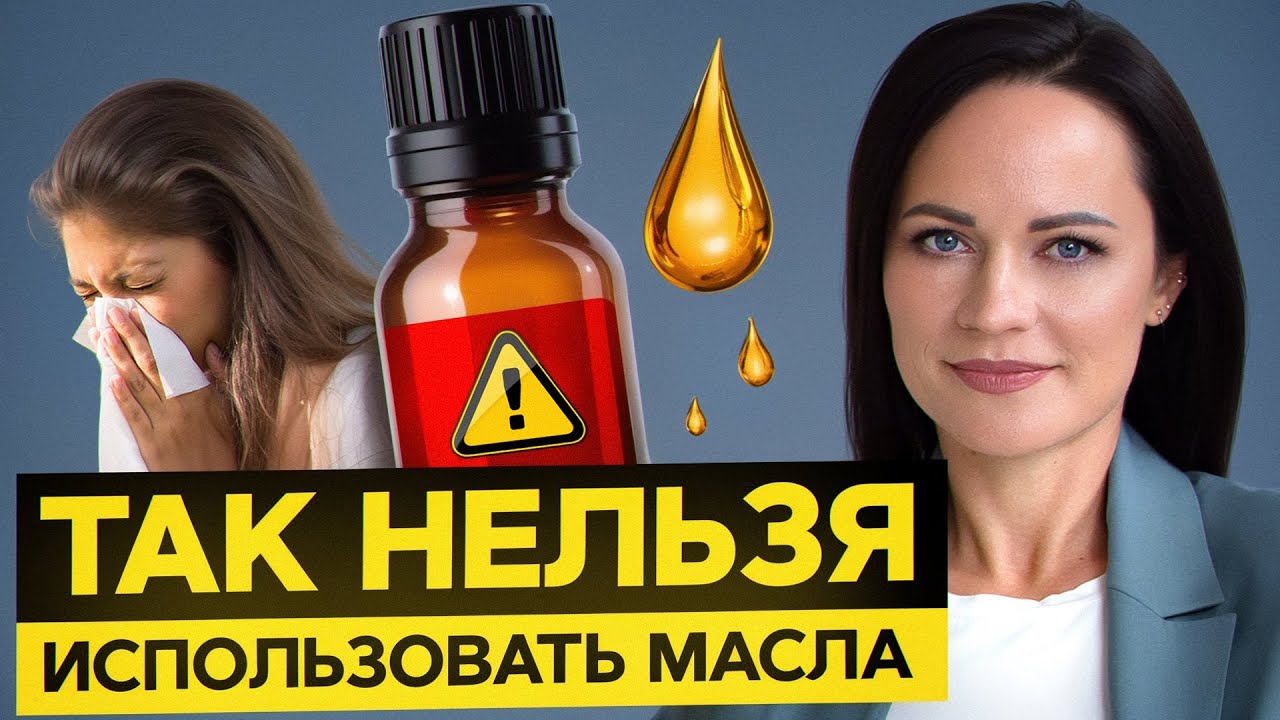 ПОЭТОМУ эфирные масла НЕ РАБОТАЮТ! / 10 ошибок в применении, которые совершают все новички