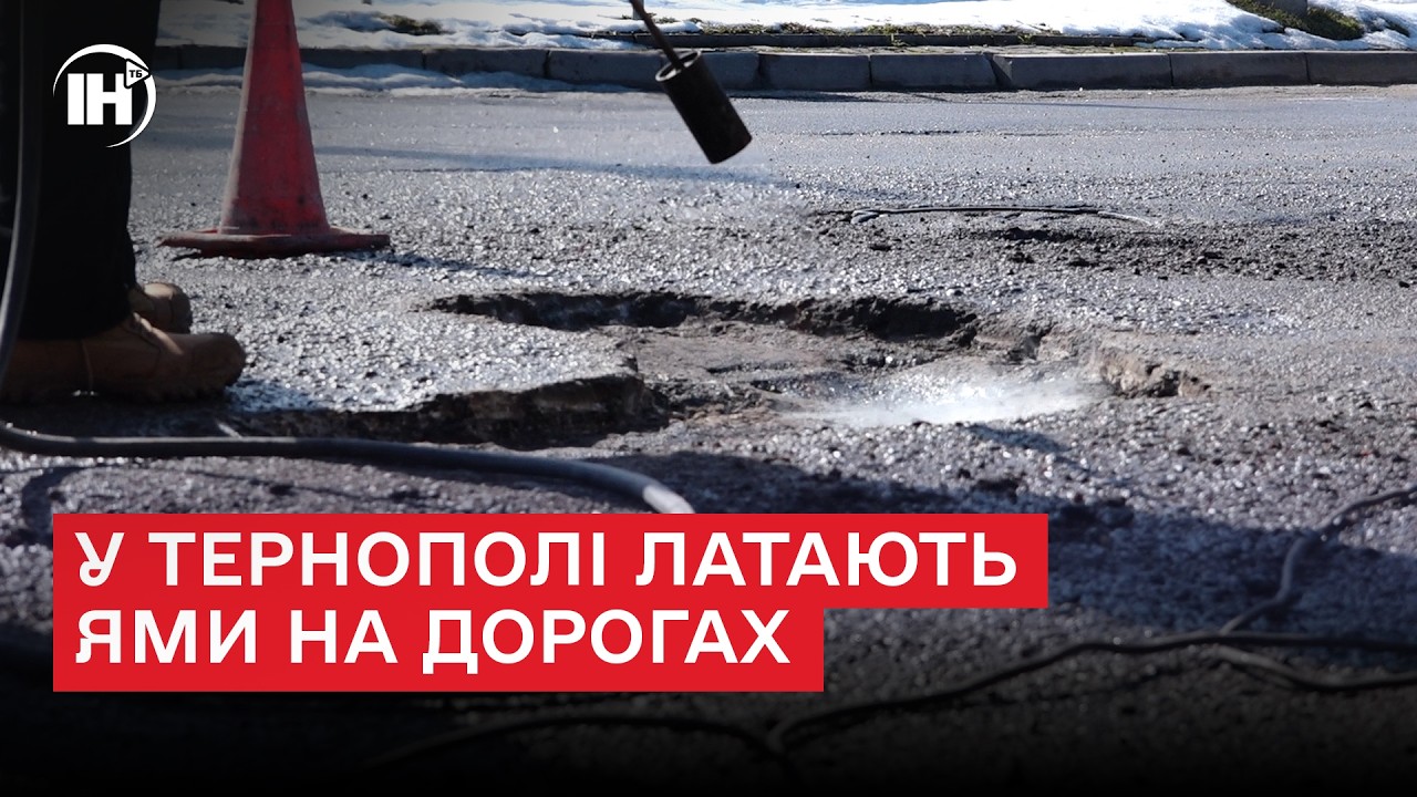 У Тернополі латають ями на дорогах