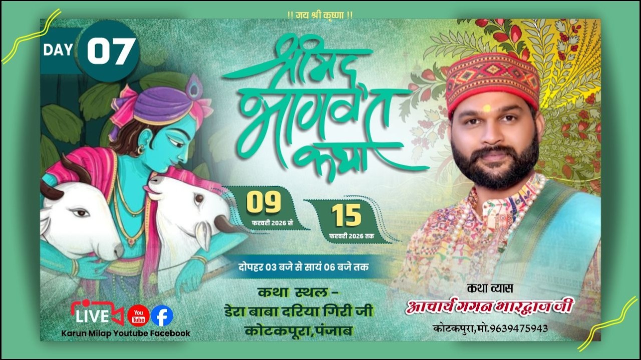🔴Live DAY 7 !! श्रीमद् भागवत कथा | आचार्य गगन भारद्वाज जी | 9–15 Feb 2026 | Kotkapura Punjab |