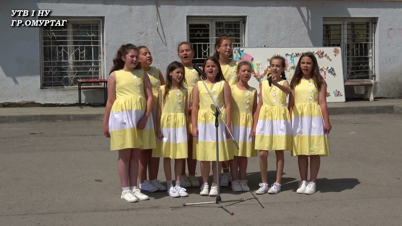 Закриване на учебната година /IНУ-гр.Омуртаг/ 02.06.2025 година