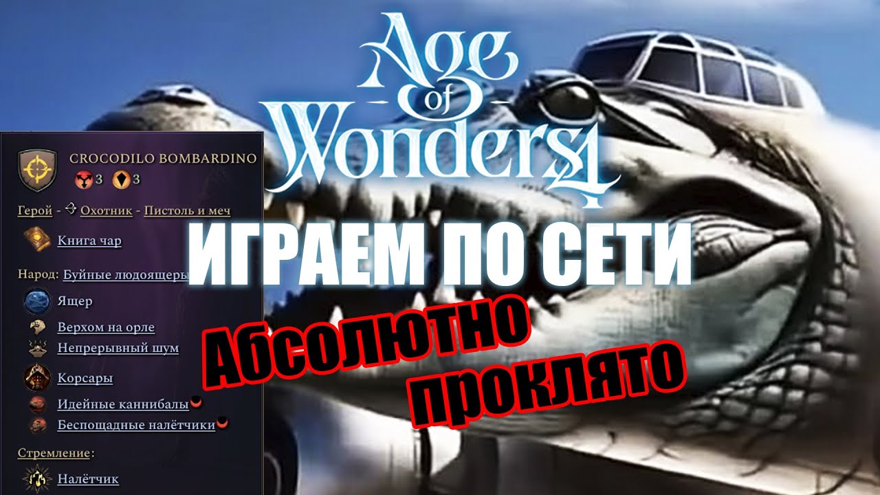 FFA в Age of Wonders 4: Остановите катку, я сойду.