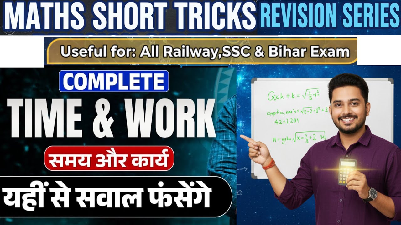 1.TIME AND WORK (समय और कार्य)✅ Complete Concept + Short Tricks ||All  SSC,Railway& Bihar Exams 2026
