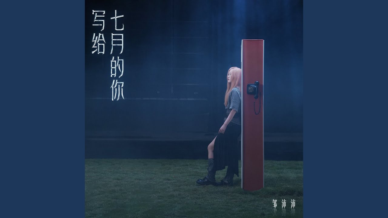 July