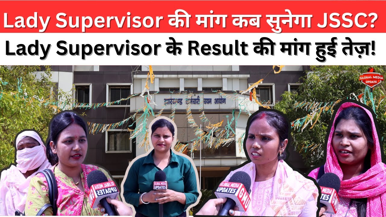 Lady Supervisor के Result को लेकर JSSC कार्यकाल पहुंची महिलाएं, सौंपा ज्ञापन। @globalmediaupdates