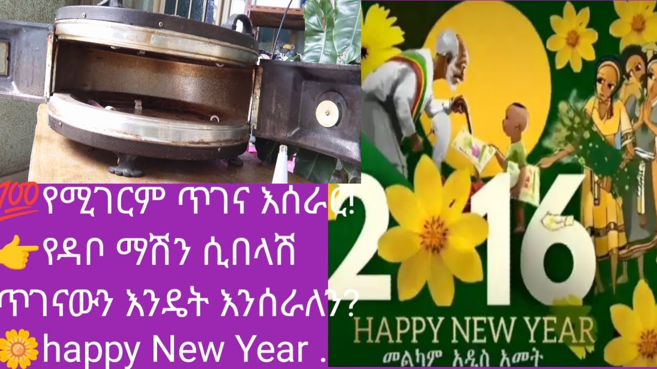 👉የውጪው  የኤ.የዳቦ ማሽን ሲበላሽ ጥገናውን እንዴት እንሰራለ ? አስደናቂ የጥገና አሰራር💯👍 መልካም አዲስ ዓመት እንዲሆንላችሁ መልካም ምኞቴን ተመኘውላቹ!🌼
