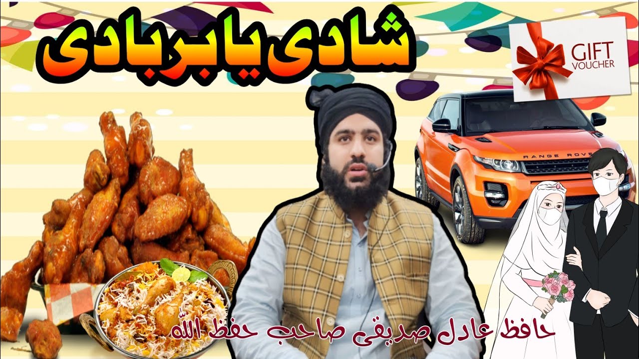 Shadi Ya Barbaadi || Hafiz Adil Siddiqui Sb Hifzullah