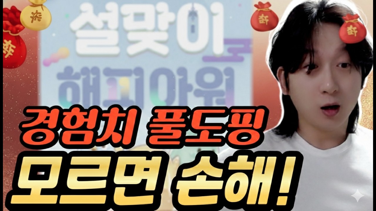 남들보다 2배 빠른 설맞이 해피아워! 필수 도핑 아이템 총정리 [테일즈위버]