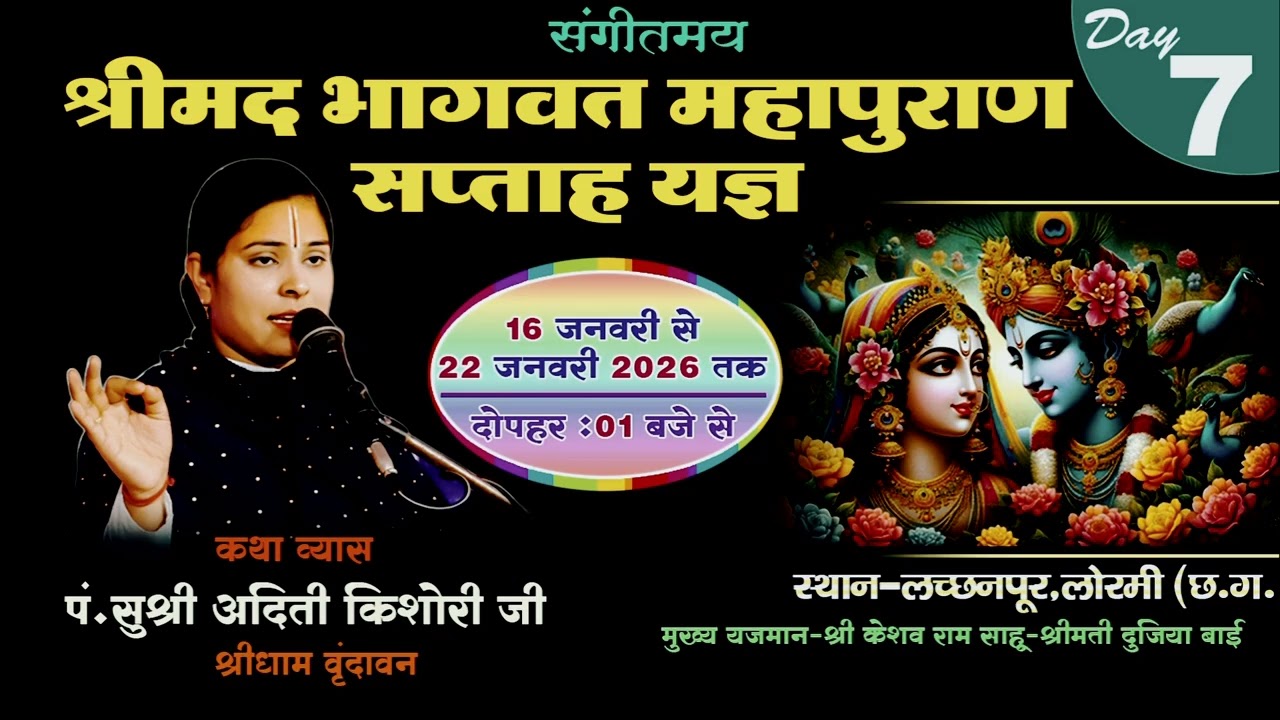 Shrimad Bhagwat Katha || श्रीमद भगवत कथा ||  Aditi kishori Jee shreedham Vrindavan