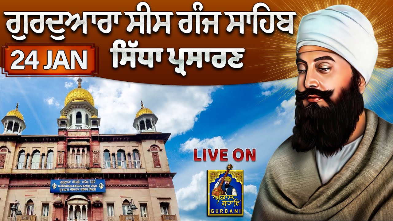 DAILY Live Sis Ganj Sahib  24JAN 2026