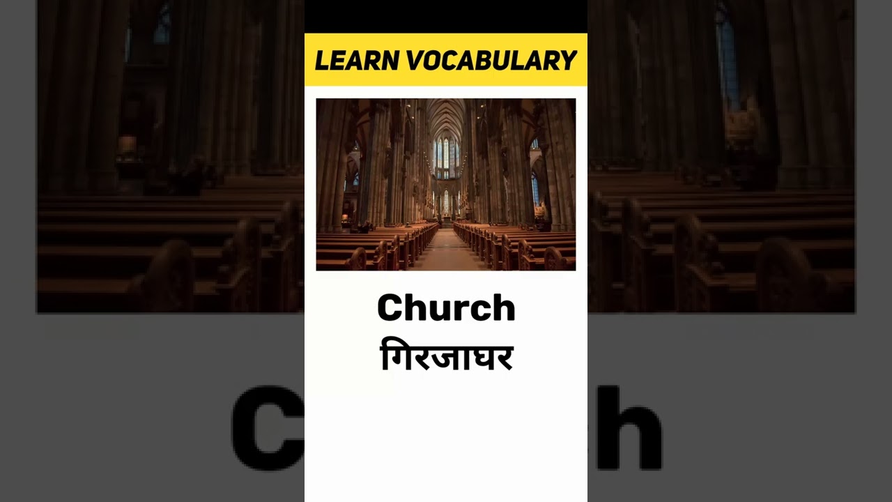 Church Meaning in Hindi | Learn Vocabulary Shorts