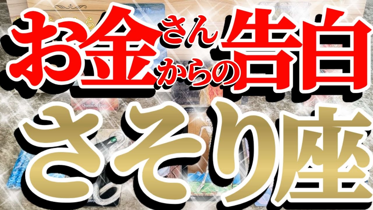 【緊急🚨】分かれ道です！蠍座さんは、やるとやらないとでは大違いです！😲✨♾️ガチタロット占い♾️
