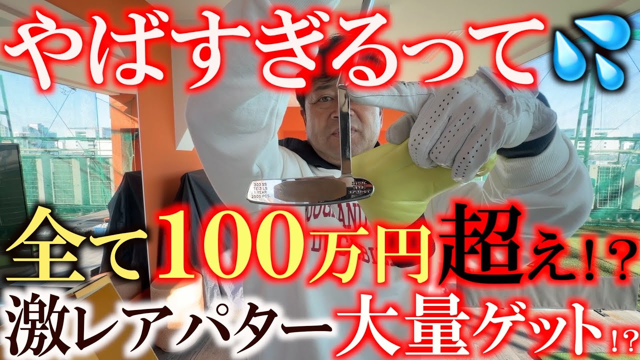 世界にこんなもの存在したのか！？　マニアにはたまらない　エグすぎるモデルのパターを大量にゲットした！？　違いを見分けられたら近くの中古ショップに眠ってるかも　＃激レアパター　＃オデッセイ　＃キャメロン