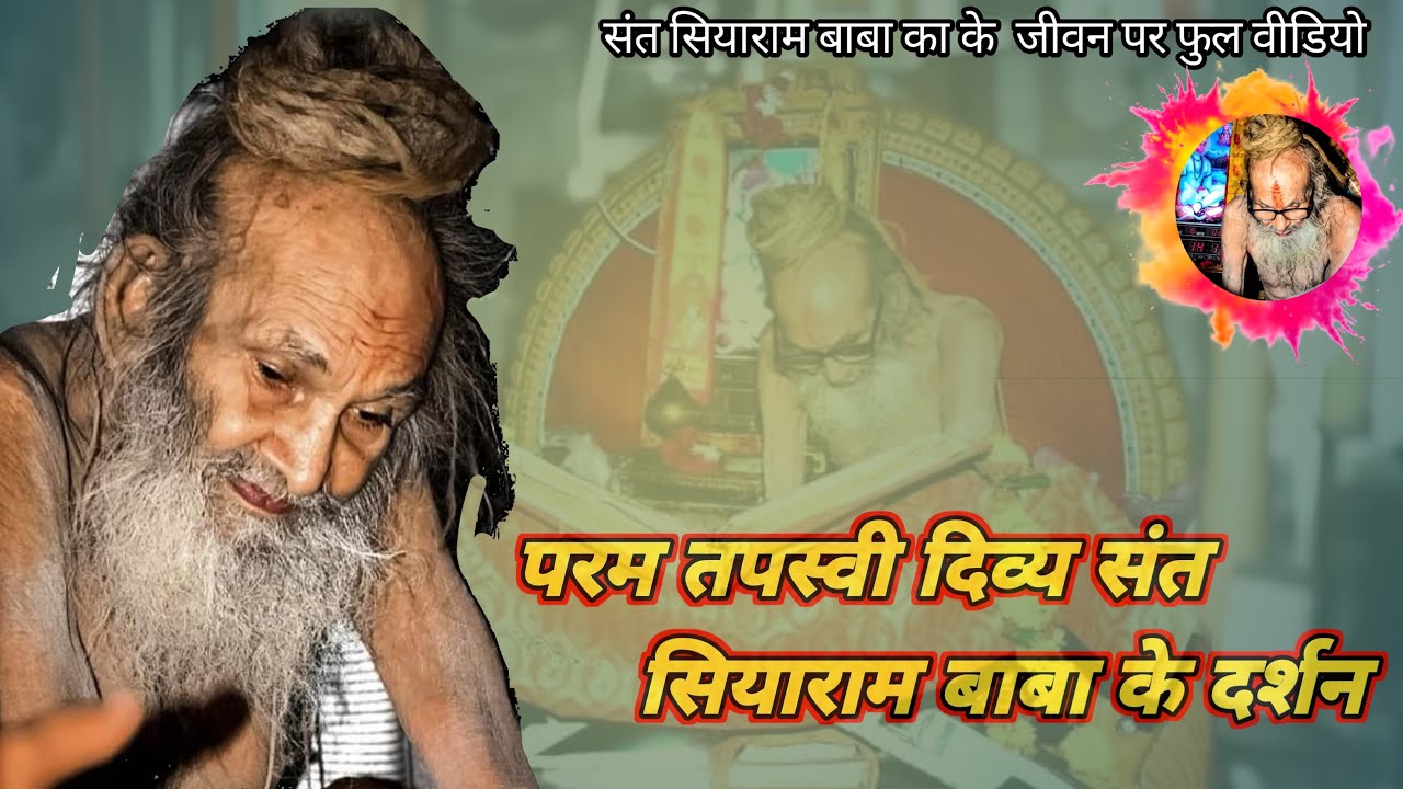 निमाड़ के संत सियाराम बाबा 🙌🙇🏻‍♂️ #siyarambaba #siyaramjibhajan #gurudev #santmahima #narmada