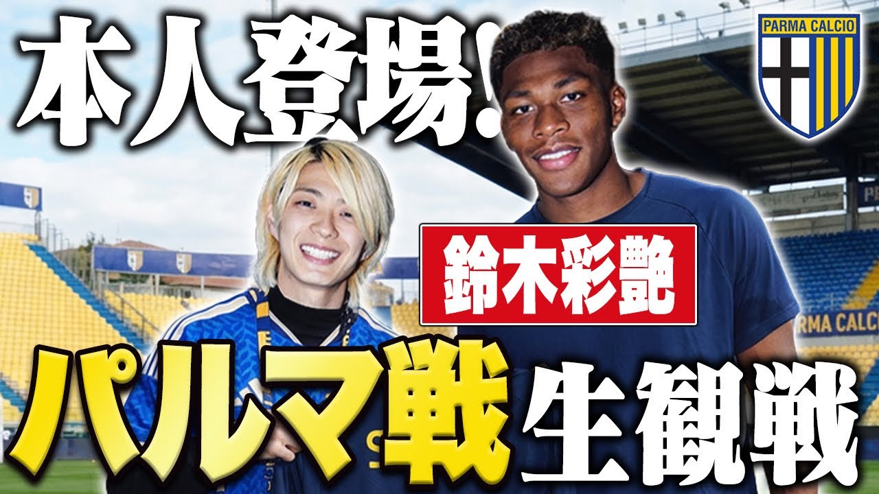 【本人登場❗️】鈴木彩艶選手に会いに行ってみた...