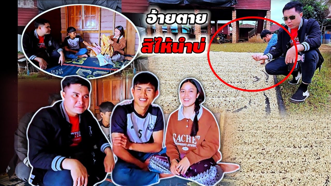 ตูนบองคุยเรื่องจัดงานแต่ง ว่าจะเอาแบบชนเผ่าหรือ ลาวลุ่ม29 พฤศจิกายน ค.ศ. 2025