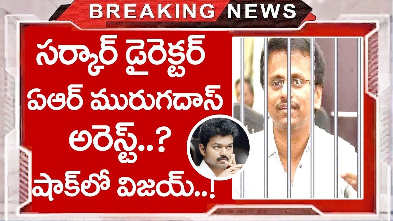 Why Police Visited A.R. Murugadoss House ? | Vijay's Sarkar Controversy | Top Telugu Media
