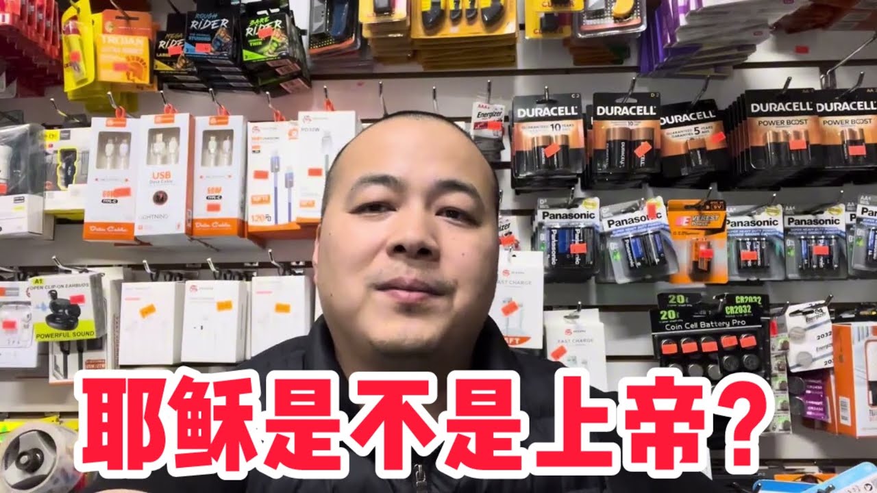 耶稣是不是上帝？