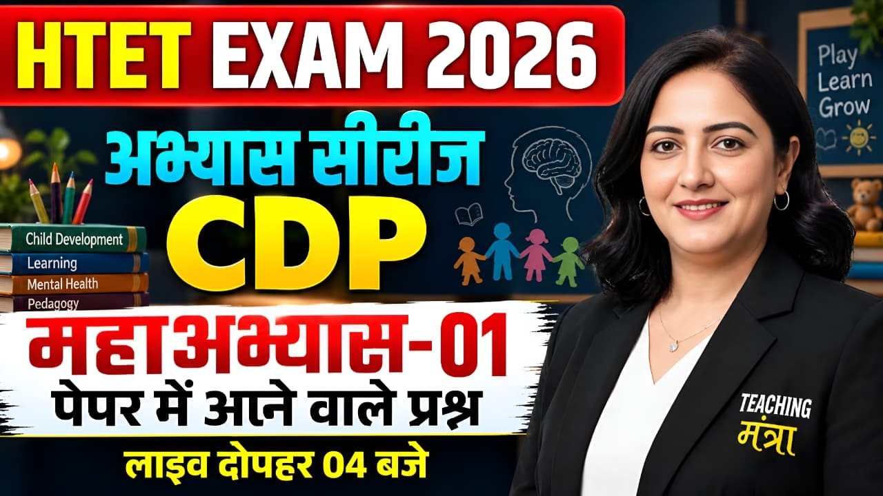 HTET CDP 2026 | Most Expected Questions | Child Development & Pedagogy Practice Set