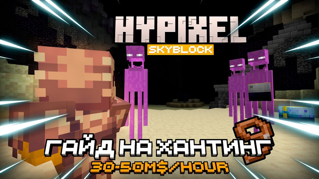 КАК ЗАРАБАТЫВАТЬ 30М+ В ЧАС? // Hypixel SkyBlock