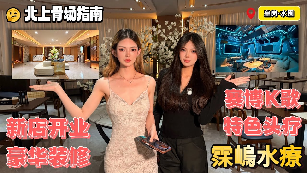 深圳福田霂嶋健康水療中心，皇崗水圍中高端星級水會，全新豪華裝修，超大自助餐廳，賽博KTV包廂，特色頭療按摩