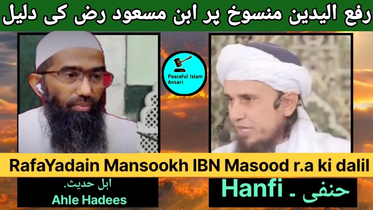 SK Abu Zaid Zameer Ahle Hadees Or Mufti Tariq Masood hanfi Topic kya RafaYadain Mansookh 