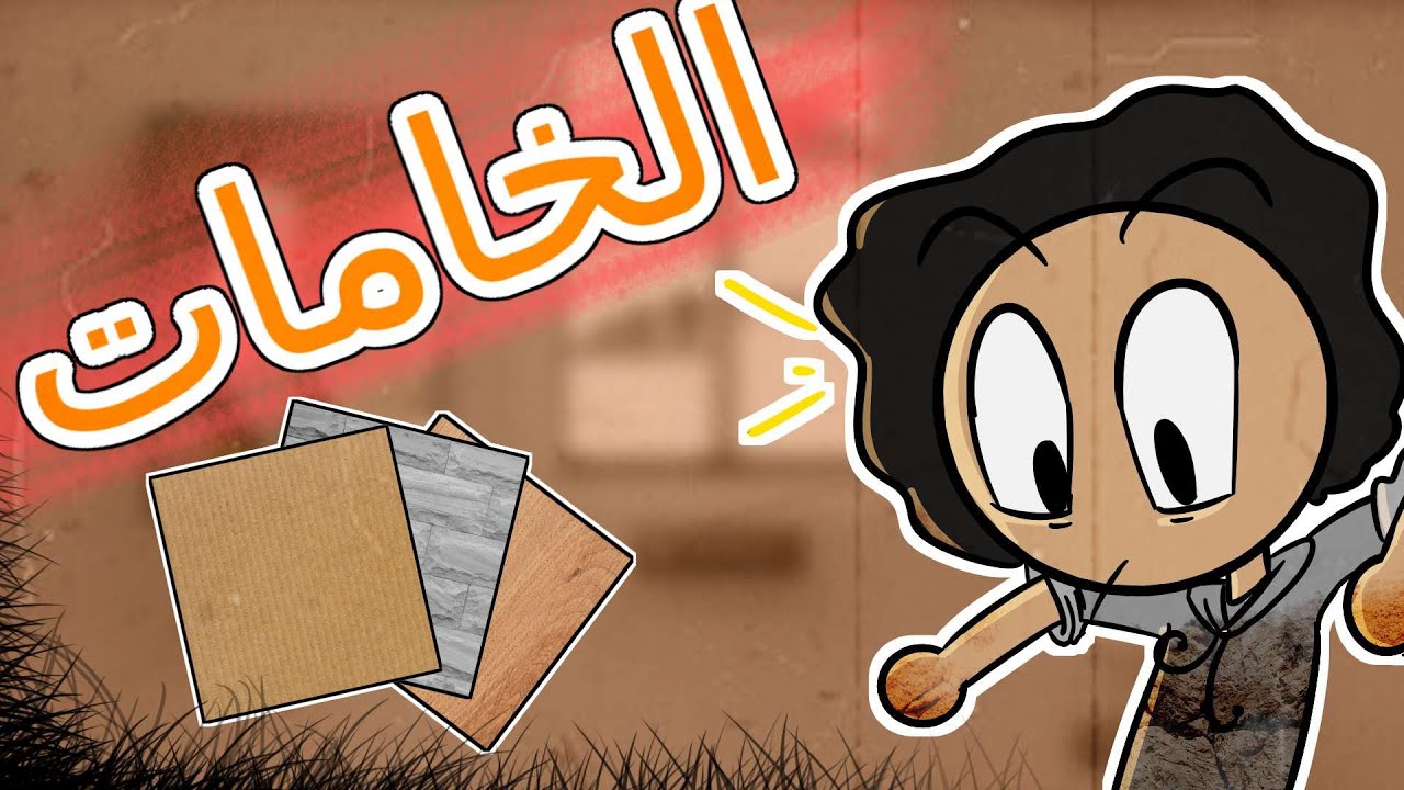 كيفية استعمال الخامات بالرسم و طريقة صناعتها