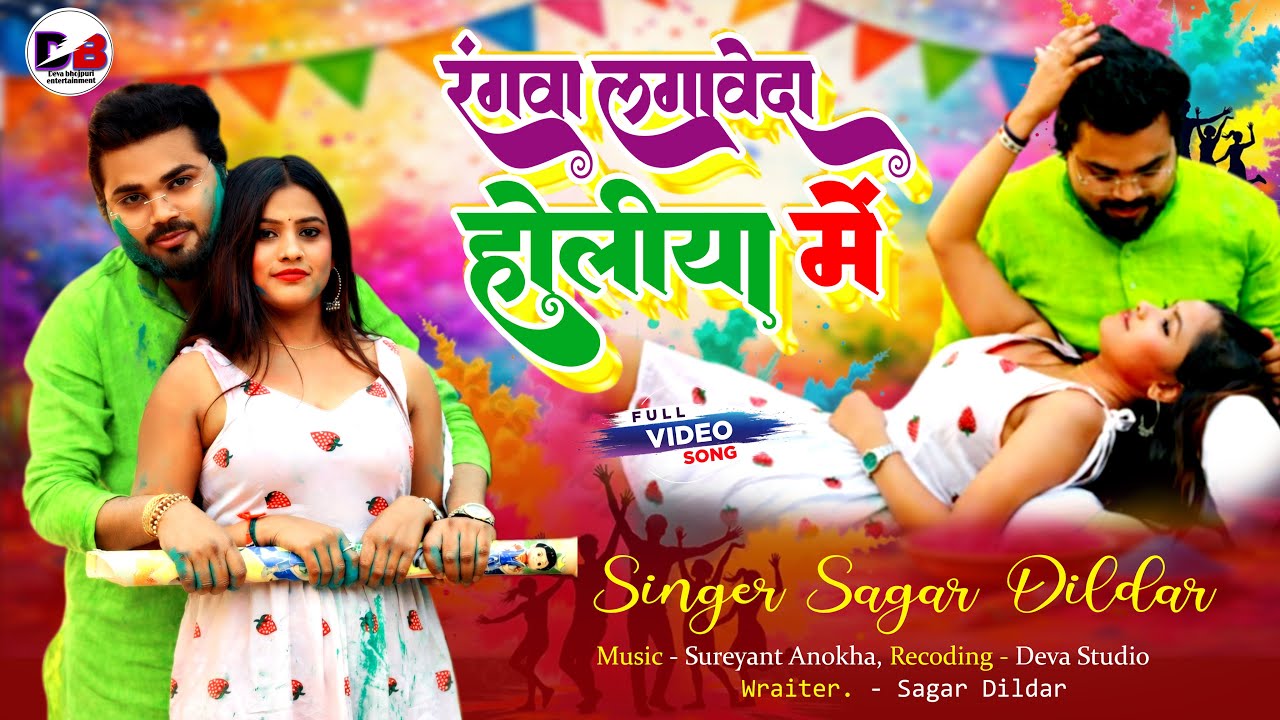 Singer sagar dildar holi song 