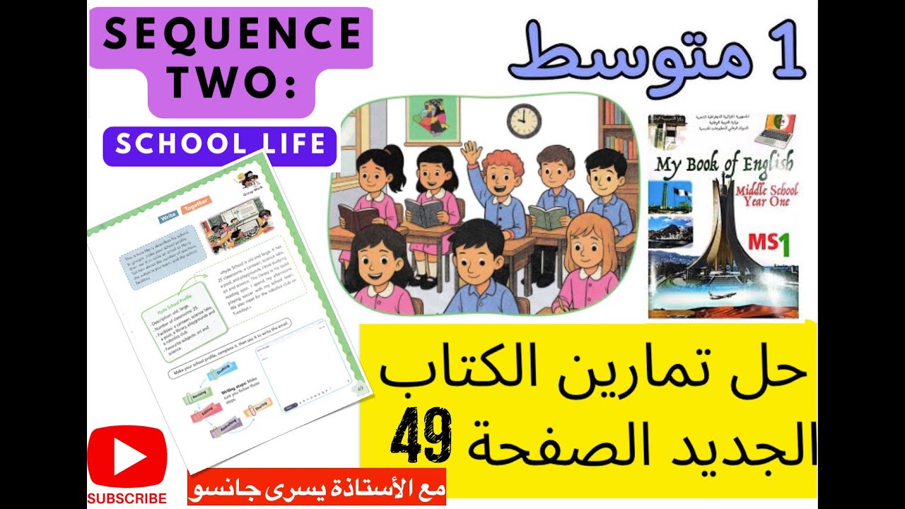 حل تمارين صفحة 49 من كتاب الإنجليزية الأولى متوسط Section 1 My School
