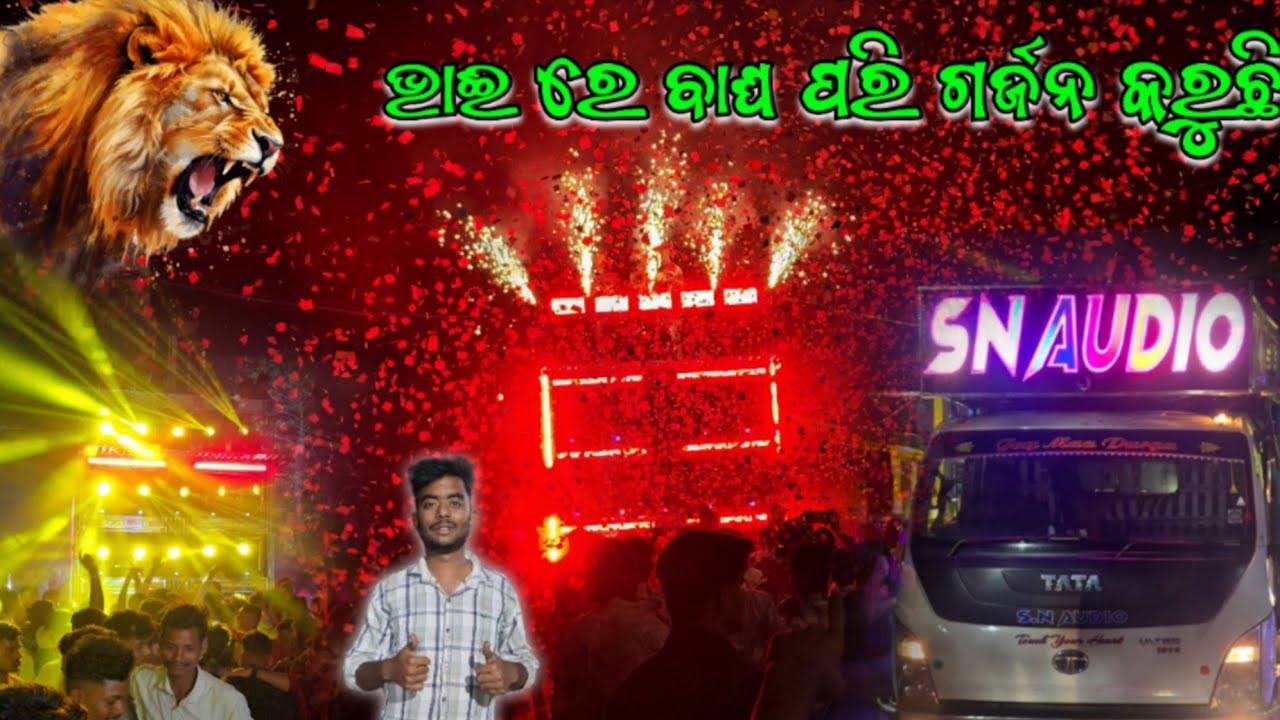 ଭାଈ ରେ ବାଘ ପରି ଗର୍ଜନ କରୁଛି 😱❗SN AUDIO NEW SETUP FAST NIGHT JATRA PROGRAM IN KUMURISINGA ANGUL