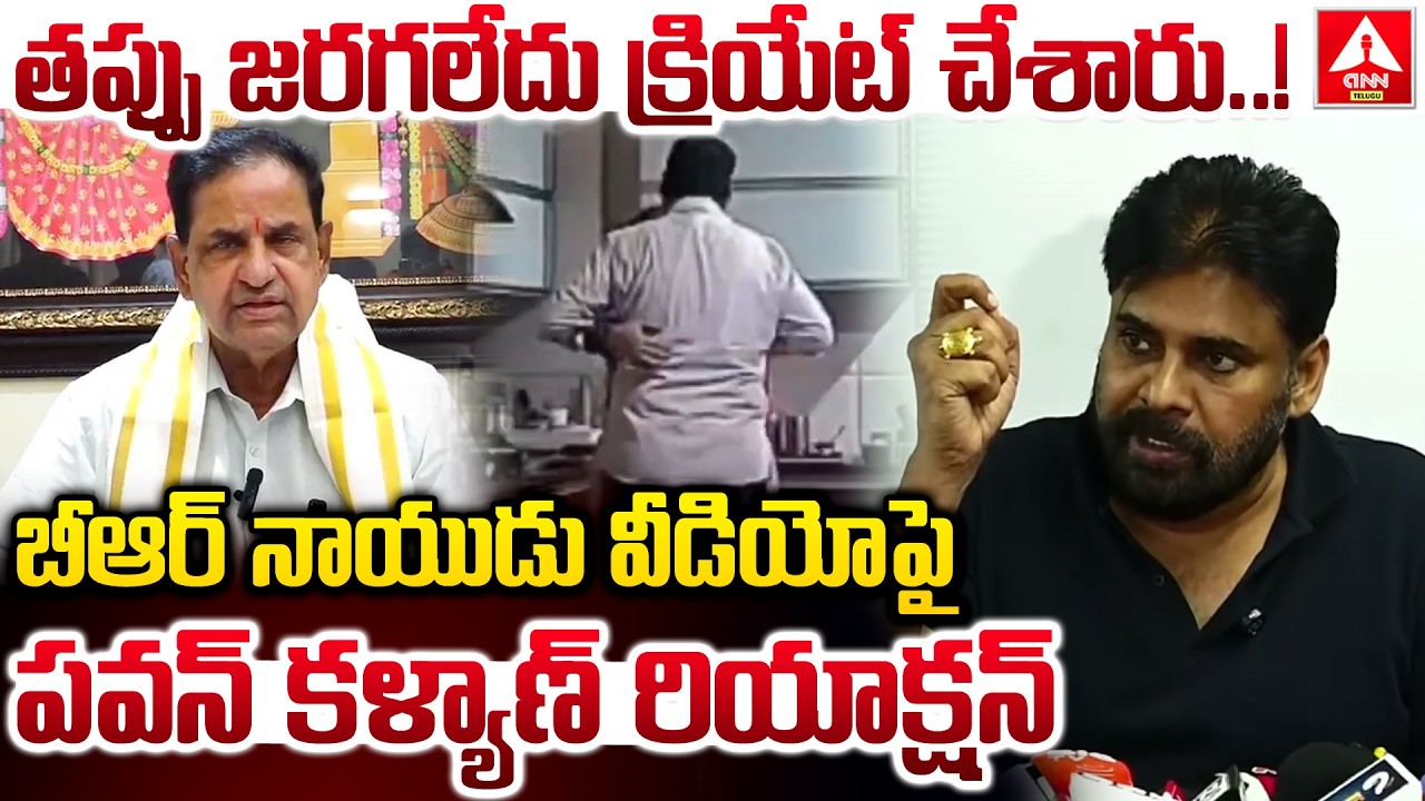 బీఆర్ నాయుడు వీడియోపై పవన్ కళ్యాణ్ రియాక్షన్..! | Deputy CM Pawan Kalyan Reaction on BR Naidu Video