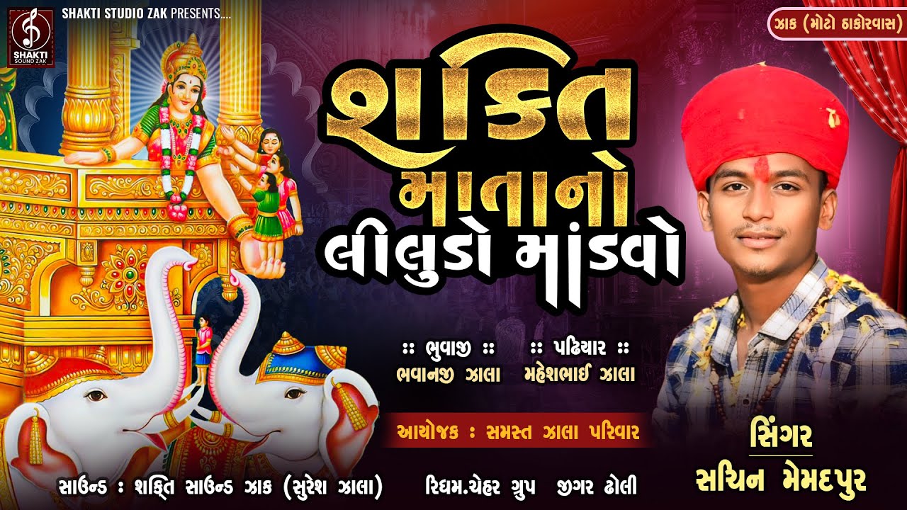 Sachin Memadpur || Mataji Ni Ramel II Zak Gam Live 2025 @MlELASTUDIOZAK