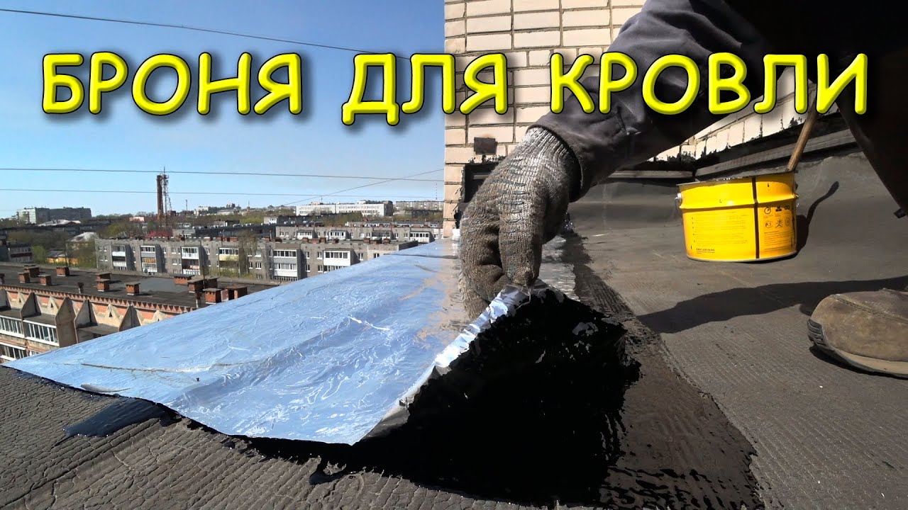 Вечная мягкая кровля за копейки.