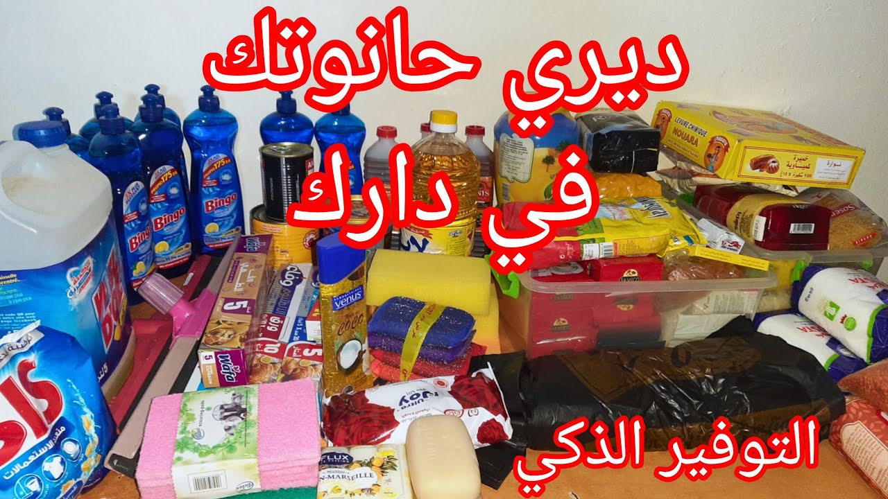  بيت خزيني👌وكيفاش درتو بطريقة بسيطة و بدون مبلغ شهري💰