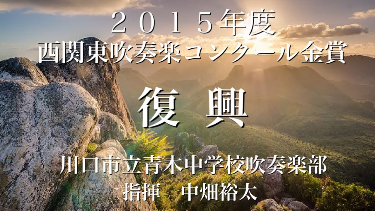 復興