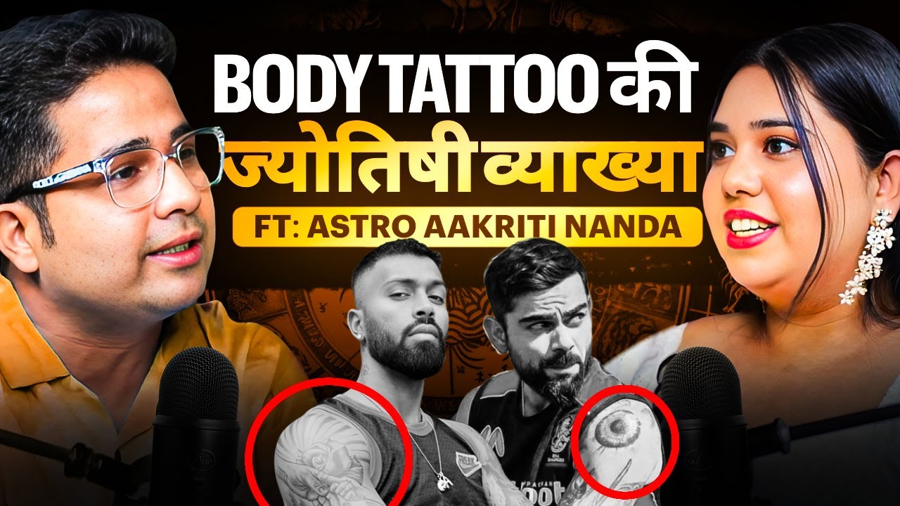 Body Tattoo की ज्योतिषी व्याख्या - भगवान के टैटू बनाते वक़्त सावधानियाँ Ft: Astro Aakriti Nanda