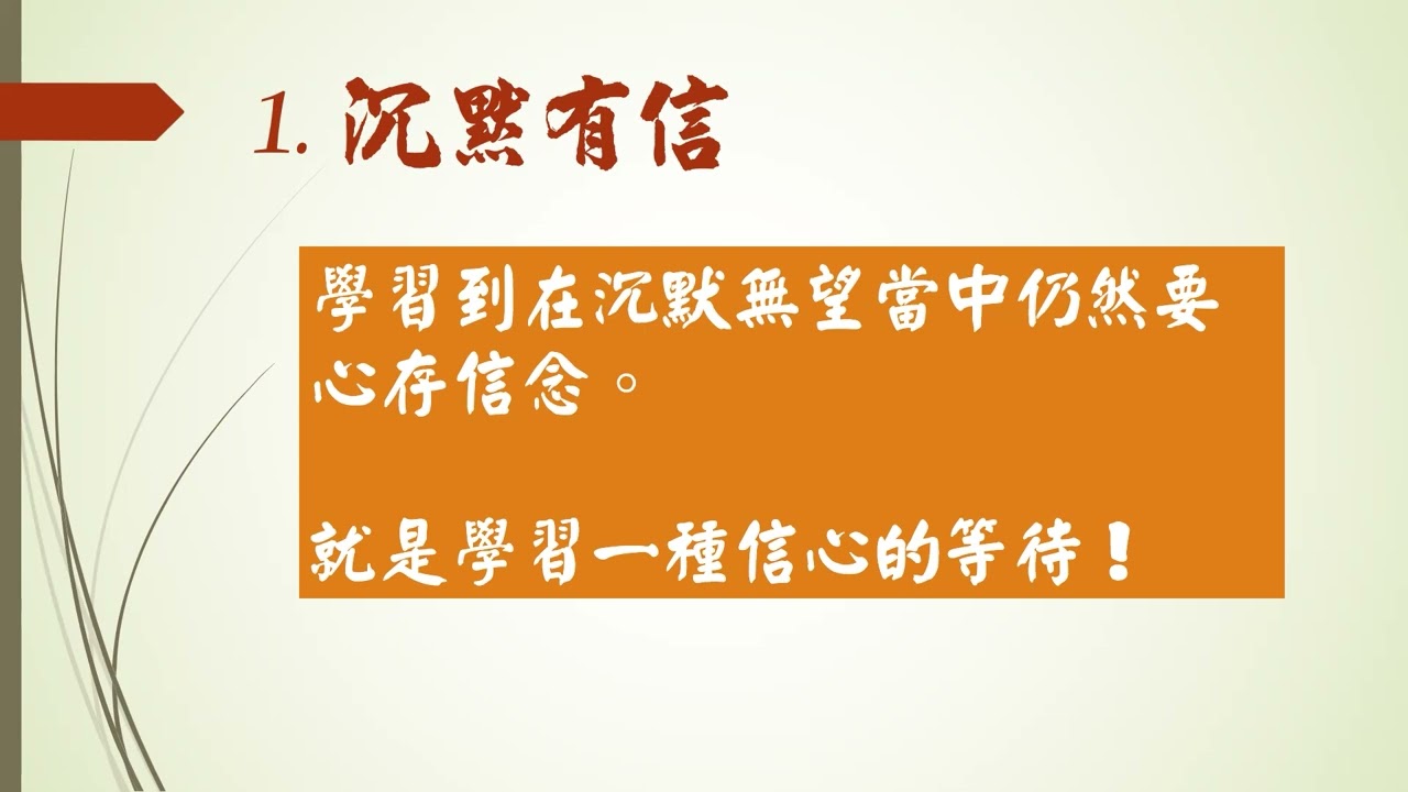 布碌崙基督教會 丘放河牧師 沉默的预备 12-31-2023