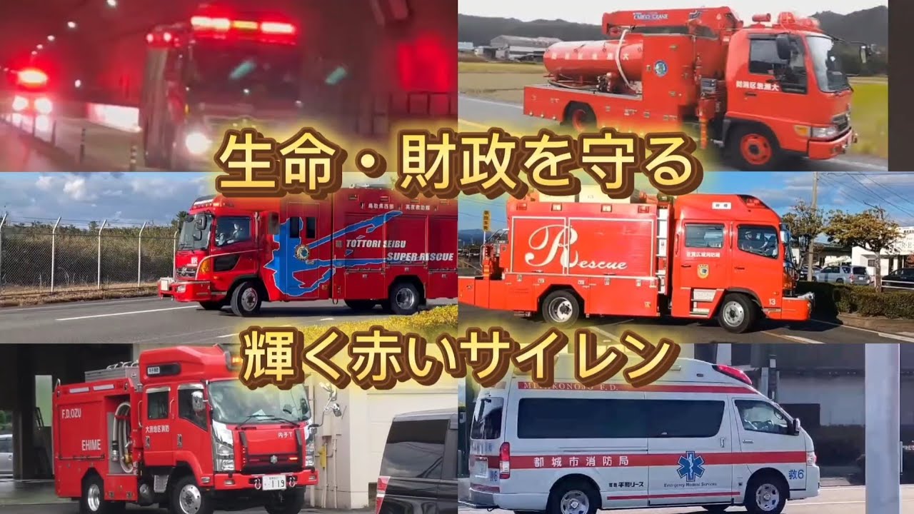 (消防mad) ゴーゴーファイブ   急げ！生命を守るものたちよ