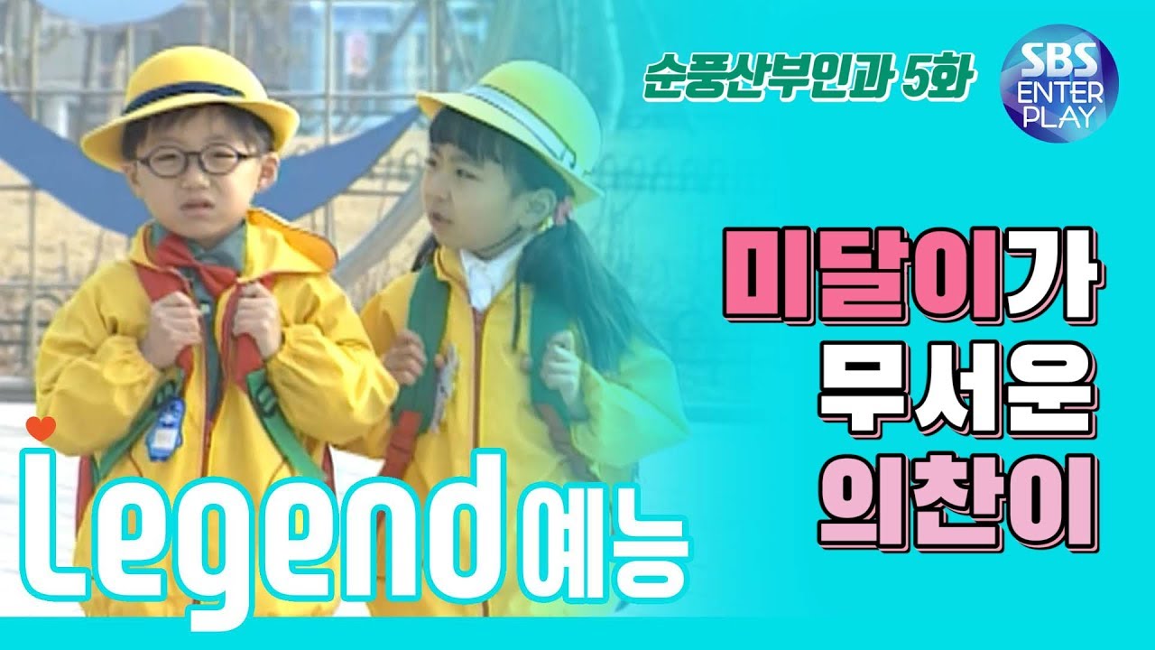 [Legend 예능] 순풍산부인과 정주행 (고화질) 5회  / Soonpoong clinc #5
