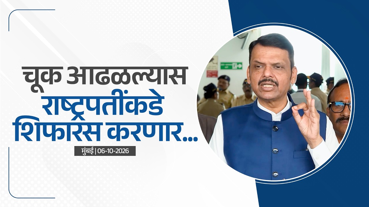 CM Devendra Fadnavis on MPSC Paper Leak Investigation | चूक आढळल्यास राष्ट्रपतींकडे शिफारस करणार...
