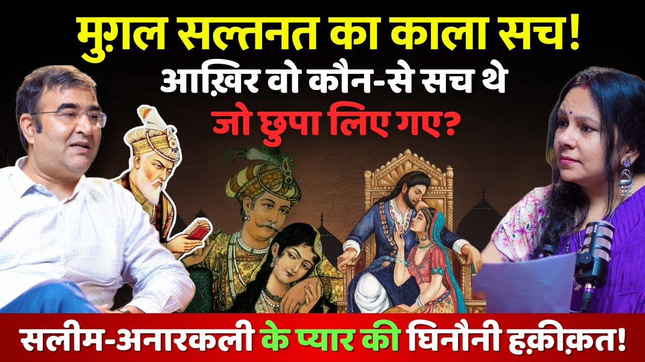 इतिहास का सबसे बड़ा झूठ?Mughal Empire Exposed! Are History Books Lying to Us? | Dr Pawan Vijay | SRT