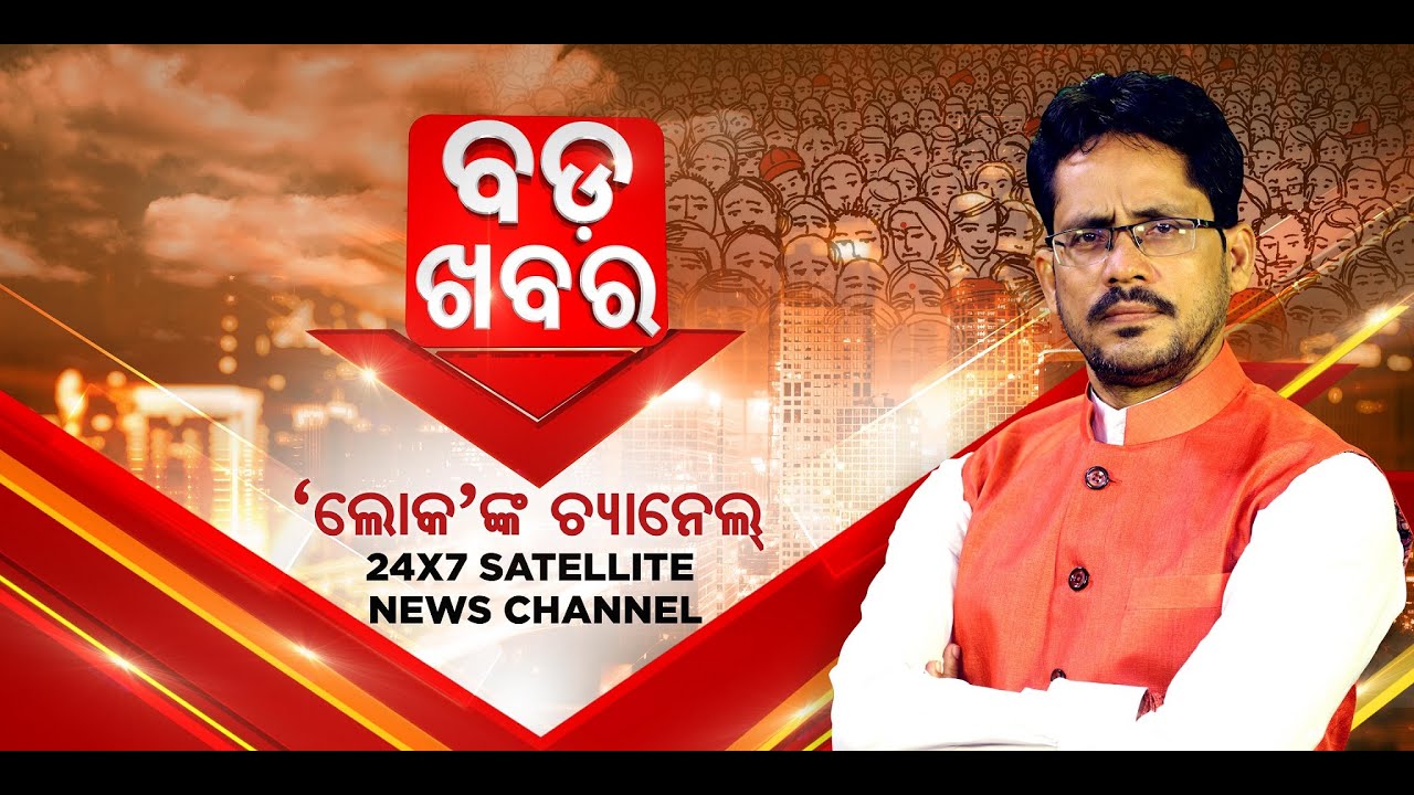Bada Khabar big news With Ardhendu Das